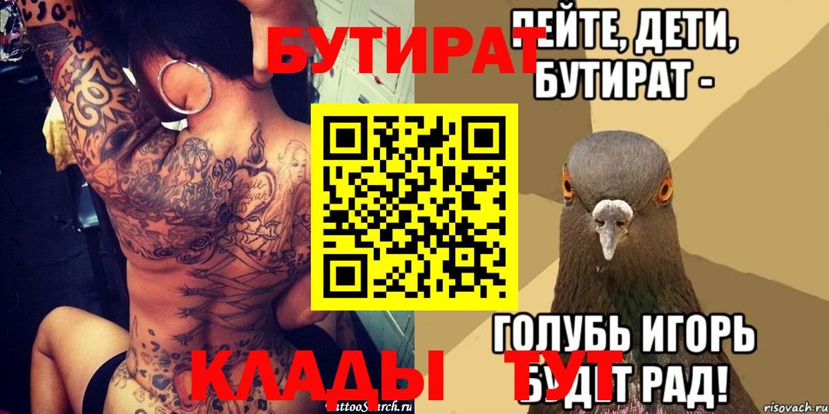 Пушкино  Бутират 1.4BDO  Вход с VPN 