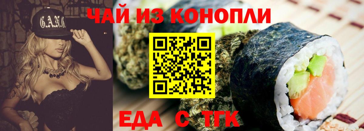 Еда ТГК марихуана Пушкино