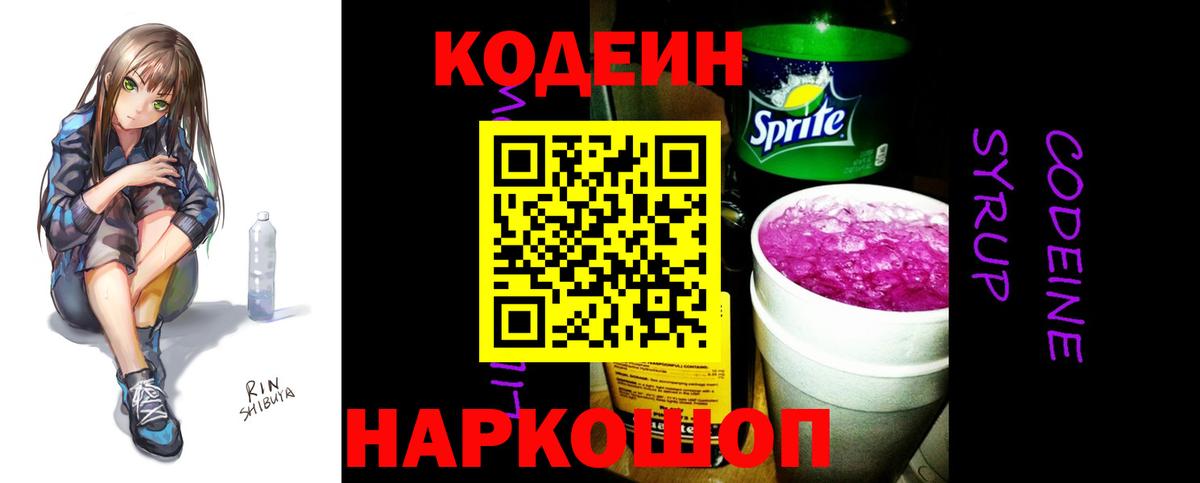 Кодеин напиток Lean (лин) Пушкино