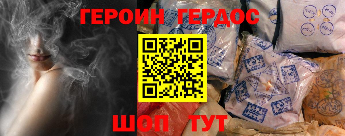 ГЕРОИН VHQ Пушкино