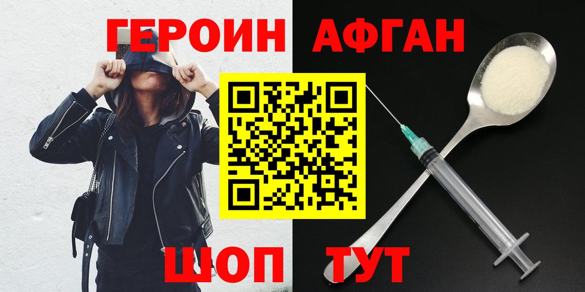 Пушкино  Героин хмурый  ГЕРОИН  Вход с VPN 