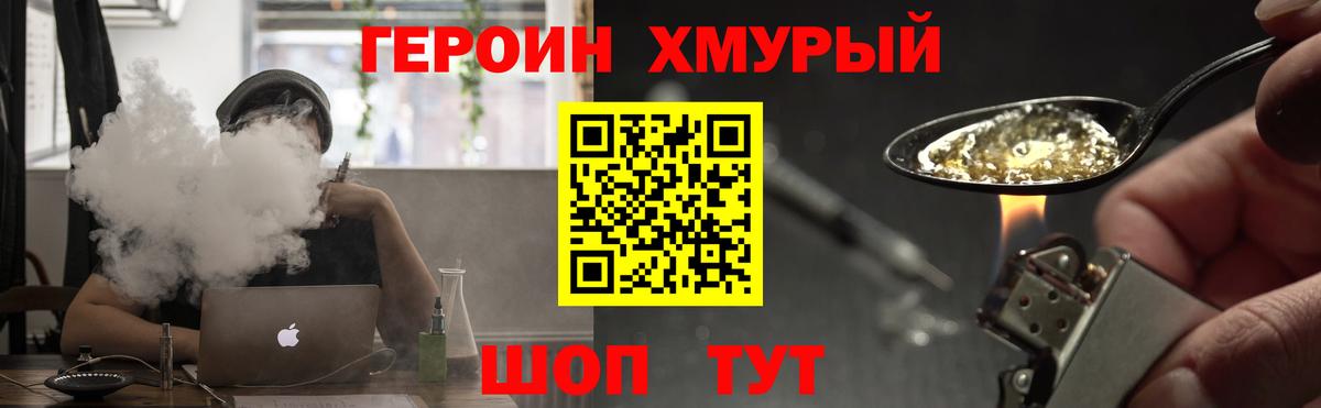 Героин Пушкино