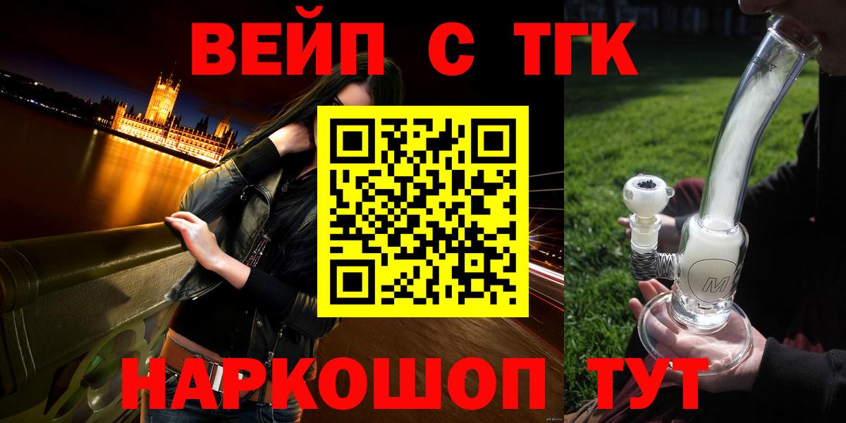 ТГК вейп с тгк Пушкино
